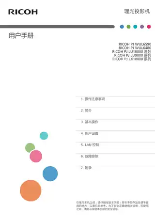 Ricoh理光PJ WUL6480_WUL6590_LU9000_LU10000_LX10000